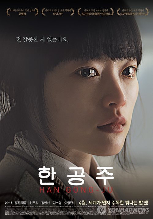 资料图片：韩国电影《韩公主》海报（韩联社）