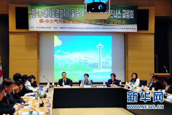 4月16日，中韩大气污染治理技术及绿色环境产品交流会在北京韩国驻华使馆举行，图为交流会现场，新华网 张艺