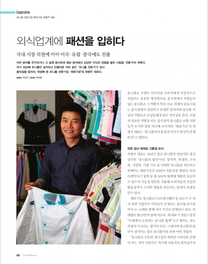 음식과_사람_인터뷰_1
