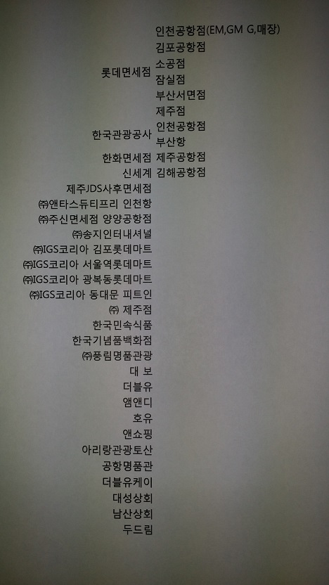 면세점 거래처