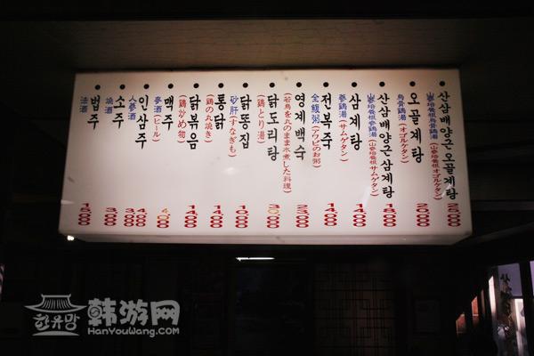 百济参鸡汤