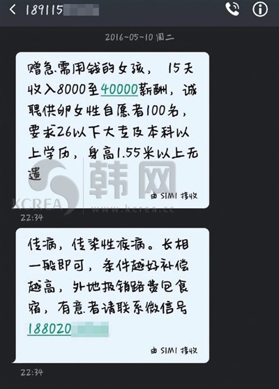 北京理工大学学生收到的“征卵子”短信。网络截图