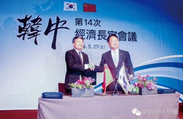 深化领域务实合作 第十四次中韩经济部长会在韩国举行