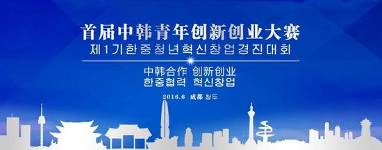 首届中韩青年创新创业大赛24日举行