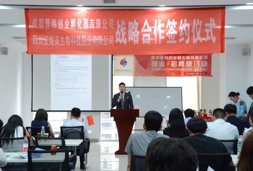 中韩创新创业论坛首个签约授牌企业在蓉诞生