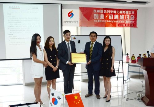 中韩创新创业论坛首个签约授牌企业在蓉诞生
