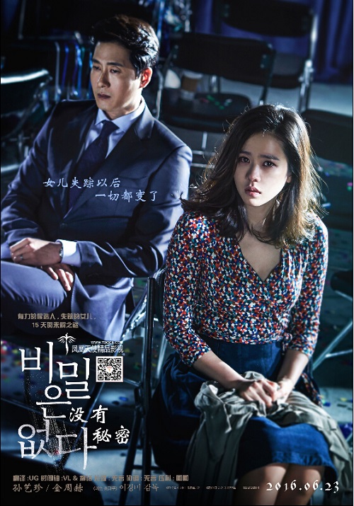 韩影《没有秘密》(The Truth Beneath)