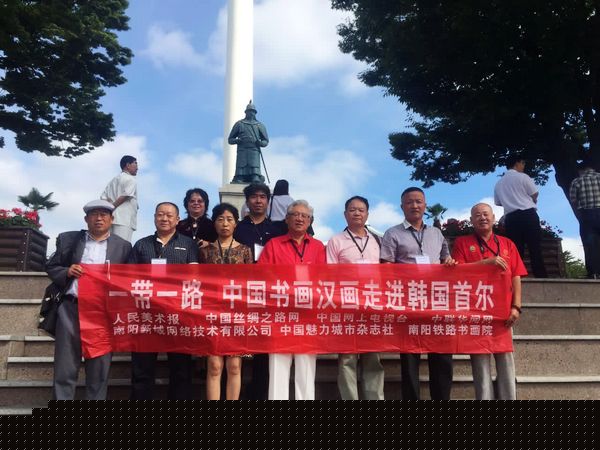 中韩艺术家友好交流发展论坛在韩国成功举办6