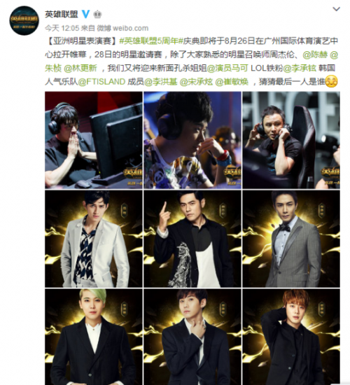 LOL五周年表演赛中韩众星云集 五周年