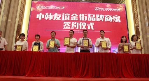 热烈祝贺第三次韩国商家考察签约活动圆满成功