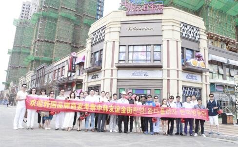 热烈祝贺第三次韩国商家考察签约活动圆满成功