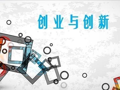 创业创新为沈阳添活力 今年前5月新增1.4万多户企业