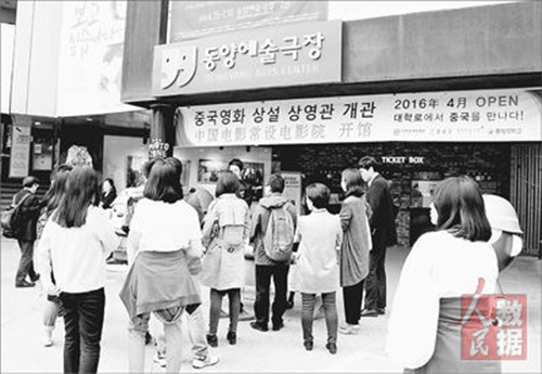 在中国电影常设电影院门前,韩国观众们正在排队等待领票。(陈尚文 摄)