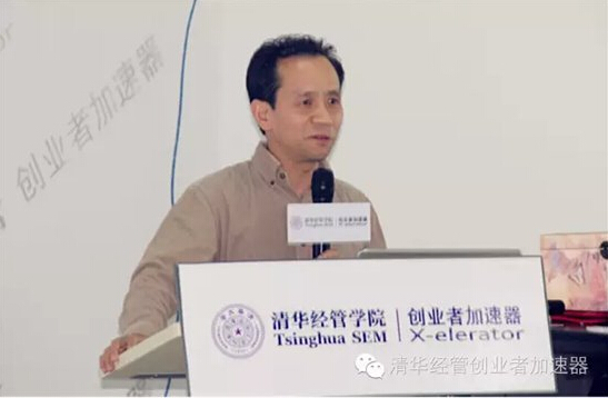 清华经管创业者加速器“商业模式创新实验室”成立