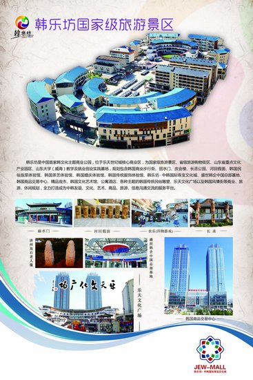 韩乐坊·中韩国际珠宝文化城招商全面开启