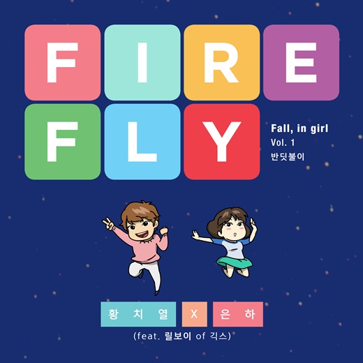 黄致列《Firefly》12日公开 开启女团合作企划