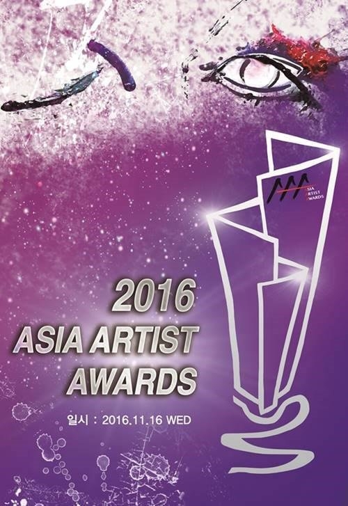 2016《Asia Artist Awards》将于11月16日在首尔庆熙大学举办