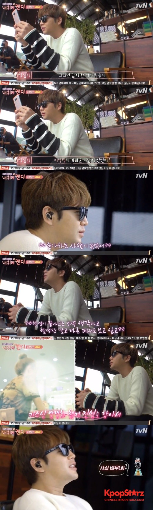 张根硕《我耳边的Candy》突袭告白 我喜欢一起合作的女演员