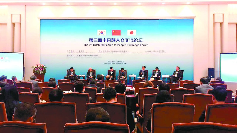 第三届中日韩人文交流论坛18日在长春市举行
