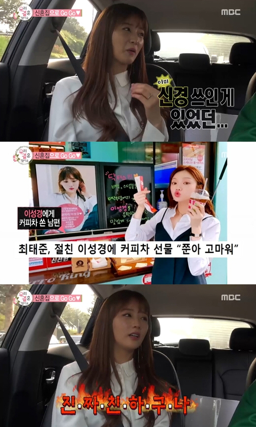 《我们结婚了》崔泰俊送李圣经餐车老婆&rsquo;Apink尹普美吃醋