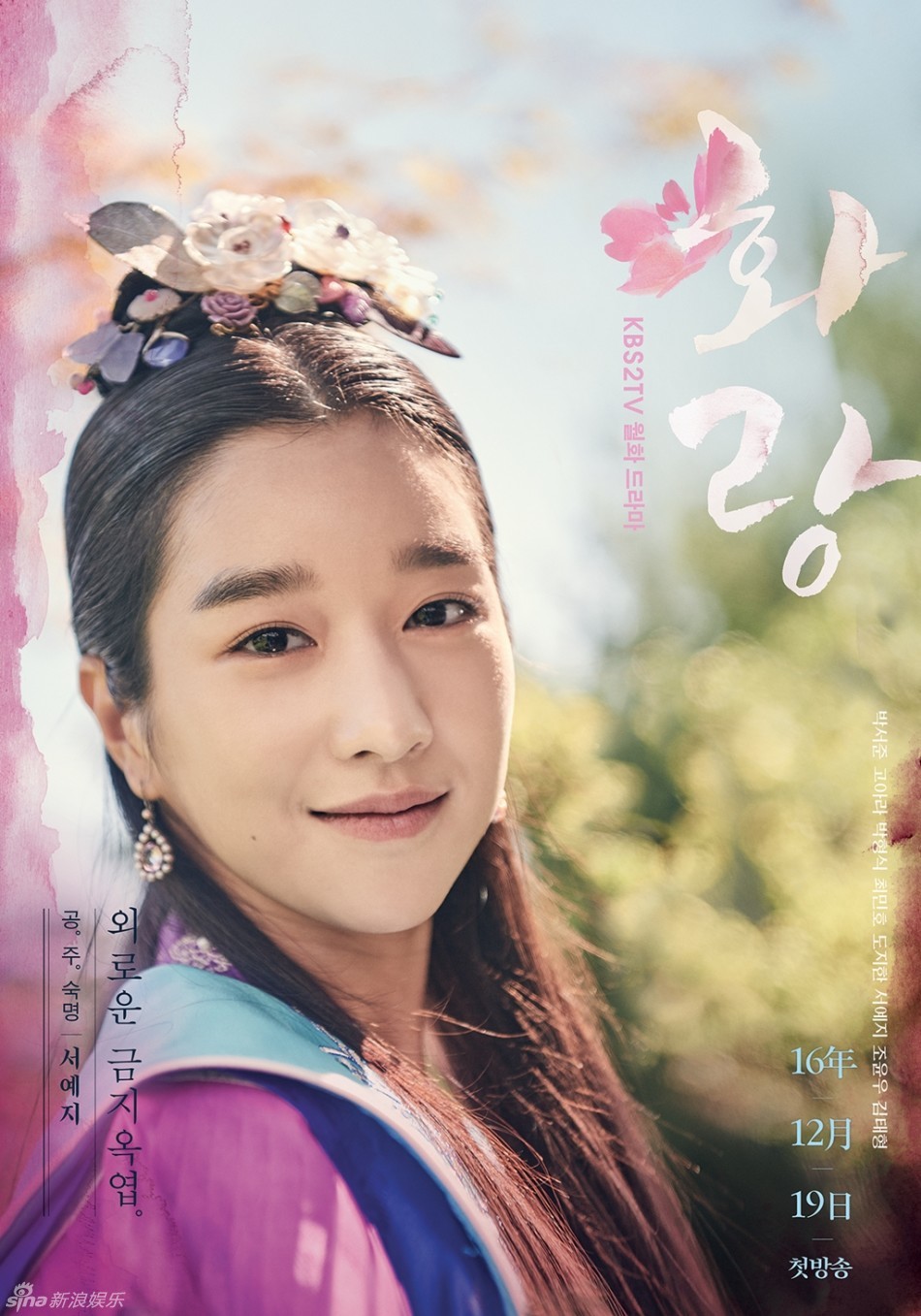 韩剧《花郎》最新海报公开崔珉豪古装灵动帅气