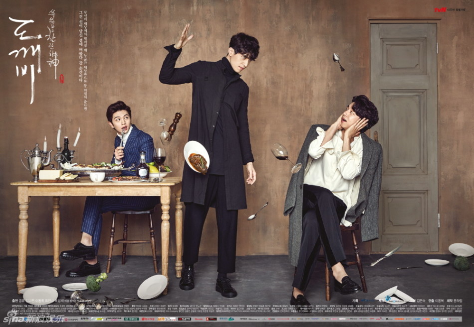 《鬼怪》五主演海报 孔侑李栋旭眼神对视