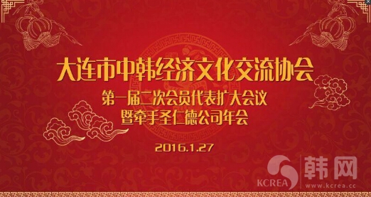 合作共赢发展 大连市中韩经济文化交流协会会议召开