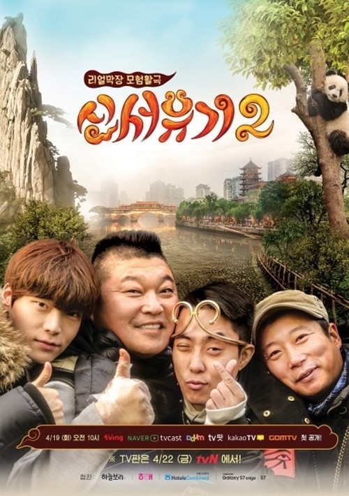 《新西游记3》明日奔赴中国 展开6天5夜旅程