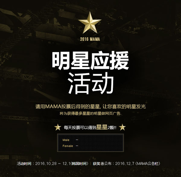 [2016 MAMA] EXO、少时Tiffany双双蝉联《明星应援活动》‘周冠军’