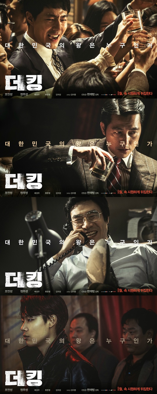 韩国电影《THE KING》海报公开演员角色分明引关注