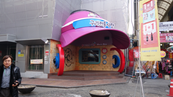 韩国京畿道九里传统市场旅游攻略