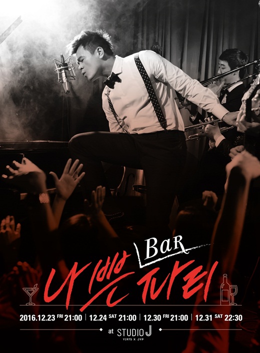 朴振英将于23日、24日、30日和31日在首尔举办“Bad Bar Party”演唱会