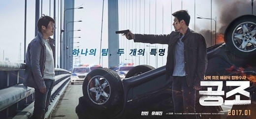 玄彬新片《共助》海报 举枪与刘海镇对峙