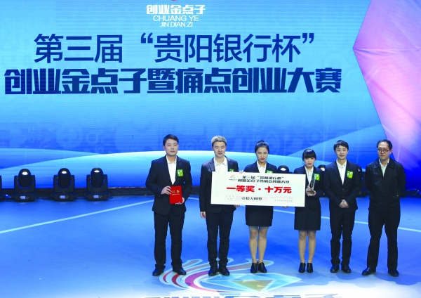 创业金点子大赛冠军揽十万奖金