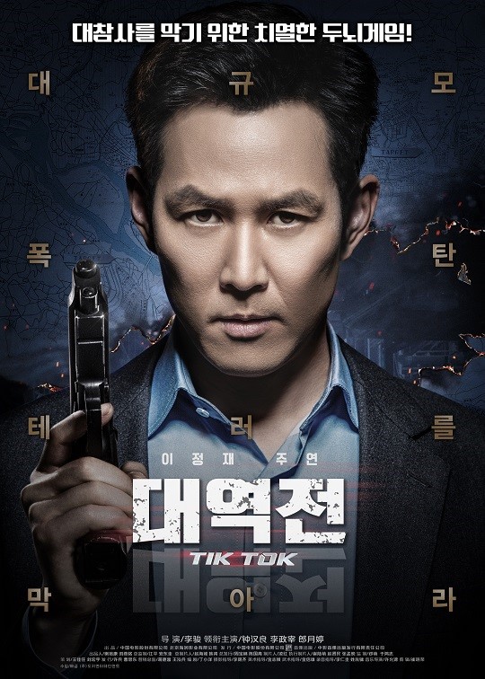 电影《惊天大逆转》方面发布一张主演李政宰拍摄的海报 1月韩国上映