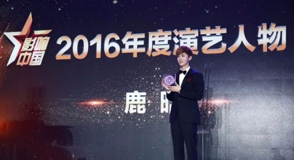 鹿晗荣获“2016年度演艺人物” 全能型正能量满满90后代表