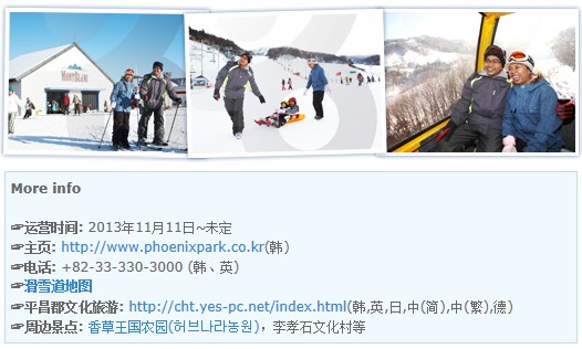 韩国滑雪度假村-江原道地区滑雪场