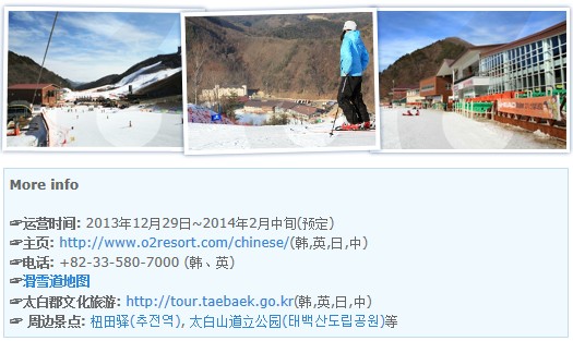 韩国滑雪度假村-江原道地区滑雪场