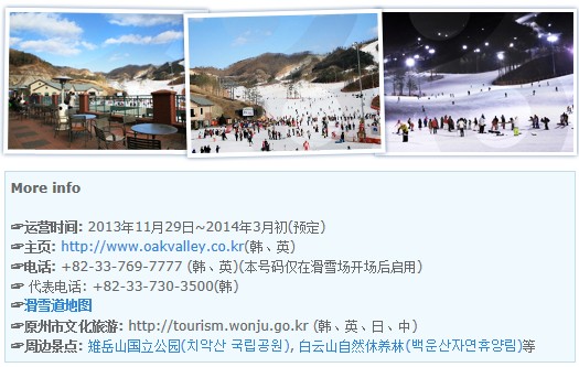 韩国滑雪度假村-江原道地区滑雪场
