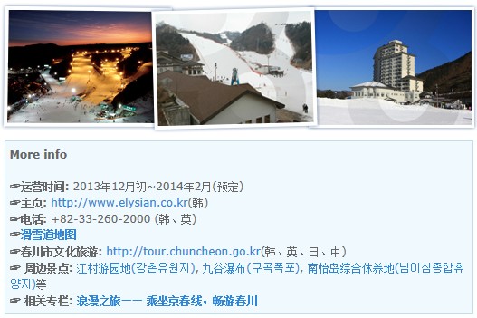 韩国滑雪度假村-江原道地区滑雪场