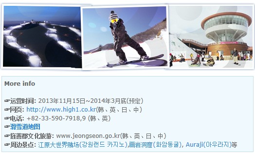 韩国滑雪度假村-江原道地区滑雪场