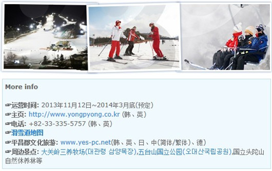 韩国滑雪度假村-江原道地区滑雪场