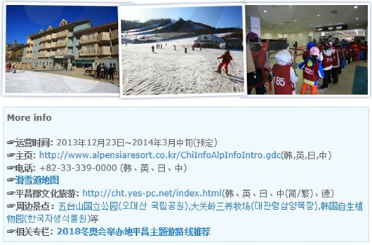 韩国滑雪度假村-江原道地区滑雪场