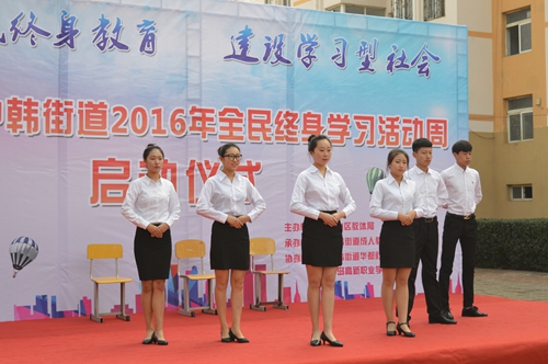 崂山区暨中韩街道开展2016年全民终身学习活动周,丰富居民文化生活