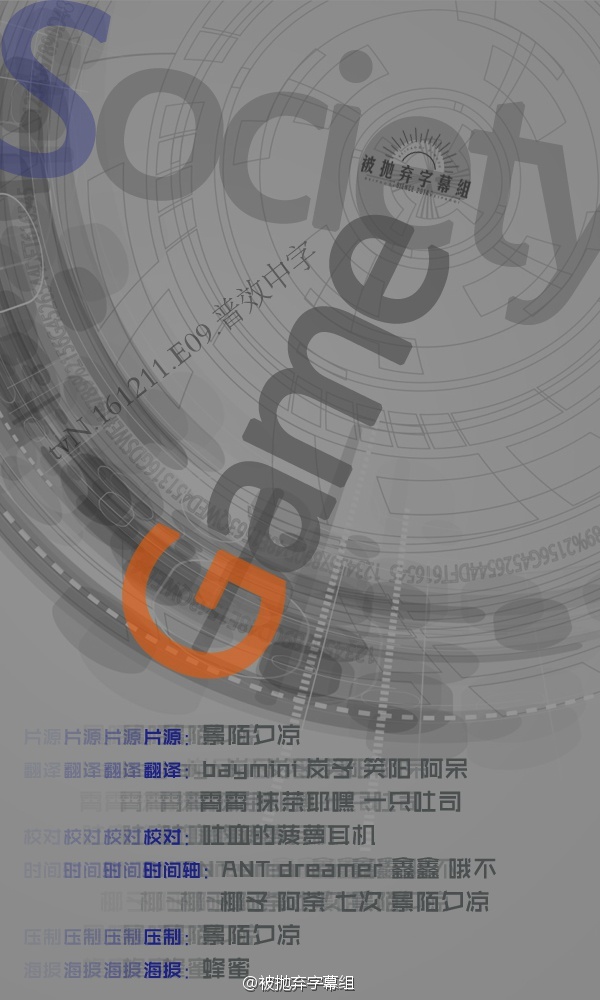 161211 SocietyGame E09 中字