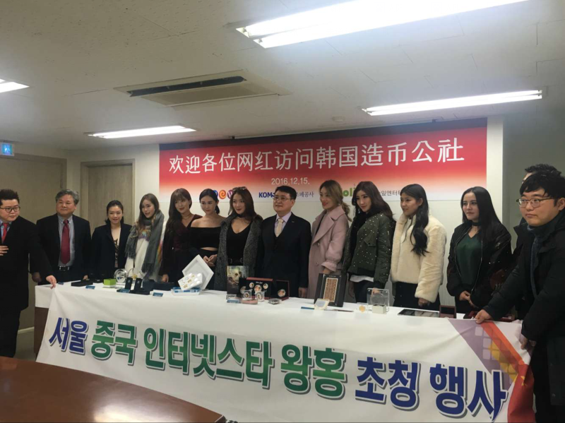 中国网络红人访问韩国造币公社
