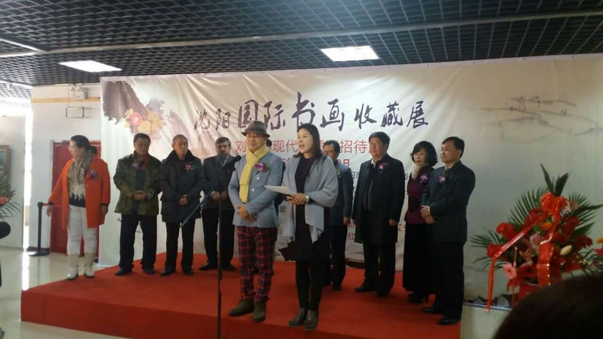 东北亚沈阳国际书画收藏展2016年12月15日一29日在沈阳珍宝古玩城（沈阳珍宝古玩百货有限公司）开展