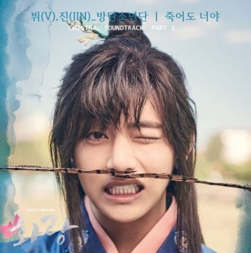 防弹少年团V-Jin献唱《花郎》OST 音源20日0点公开