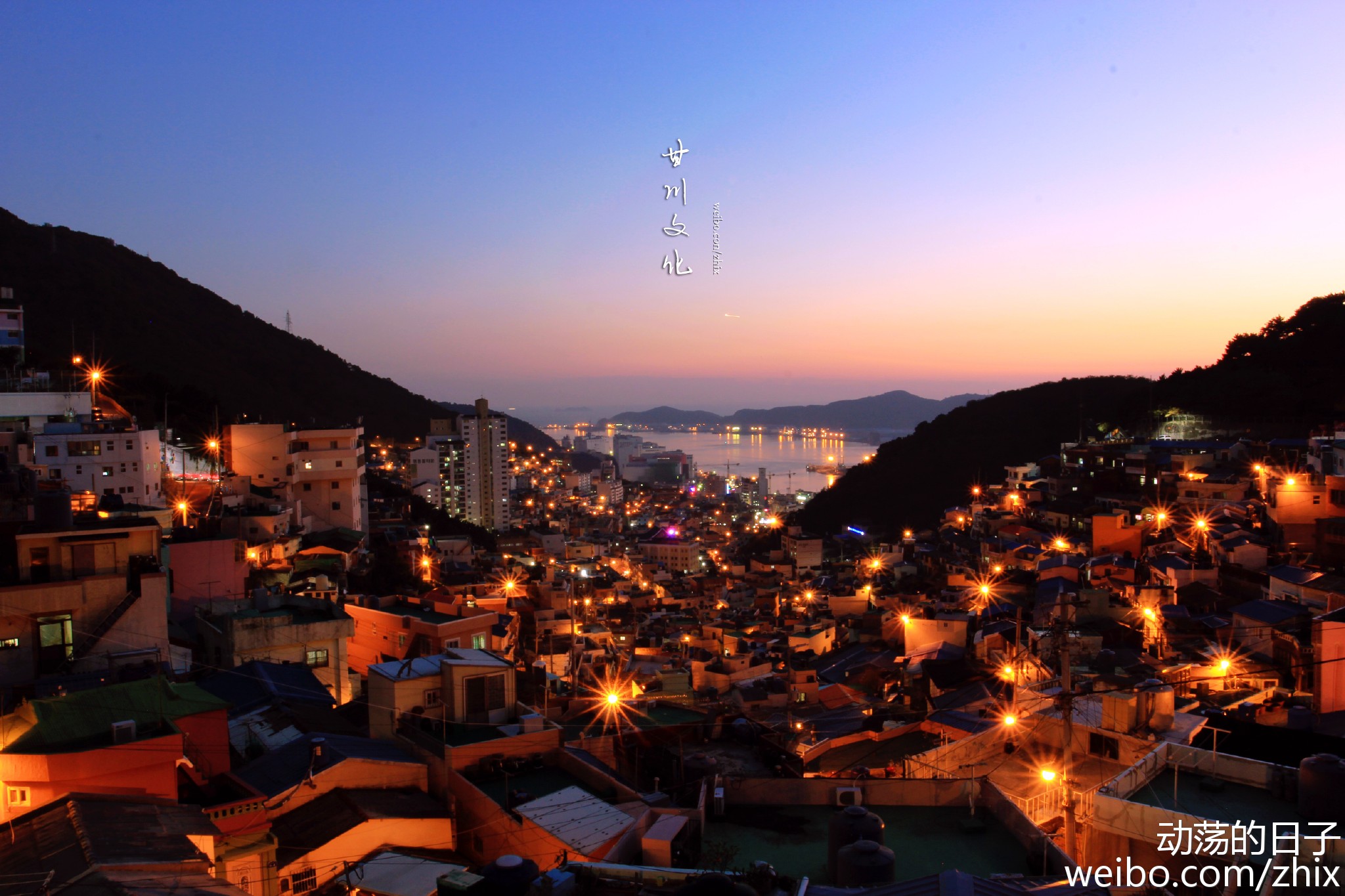甘川文化村