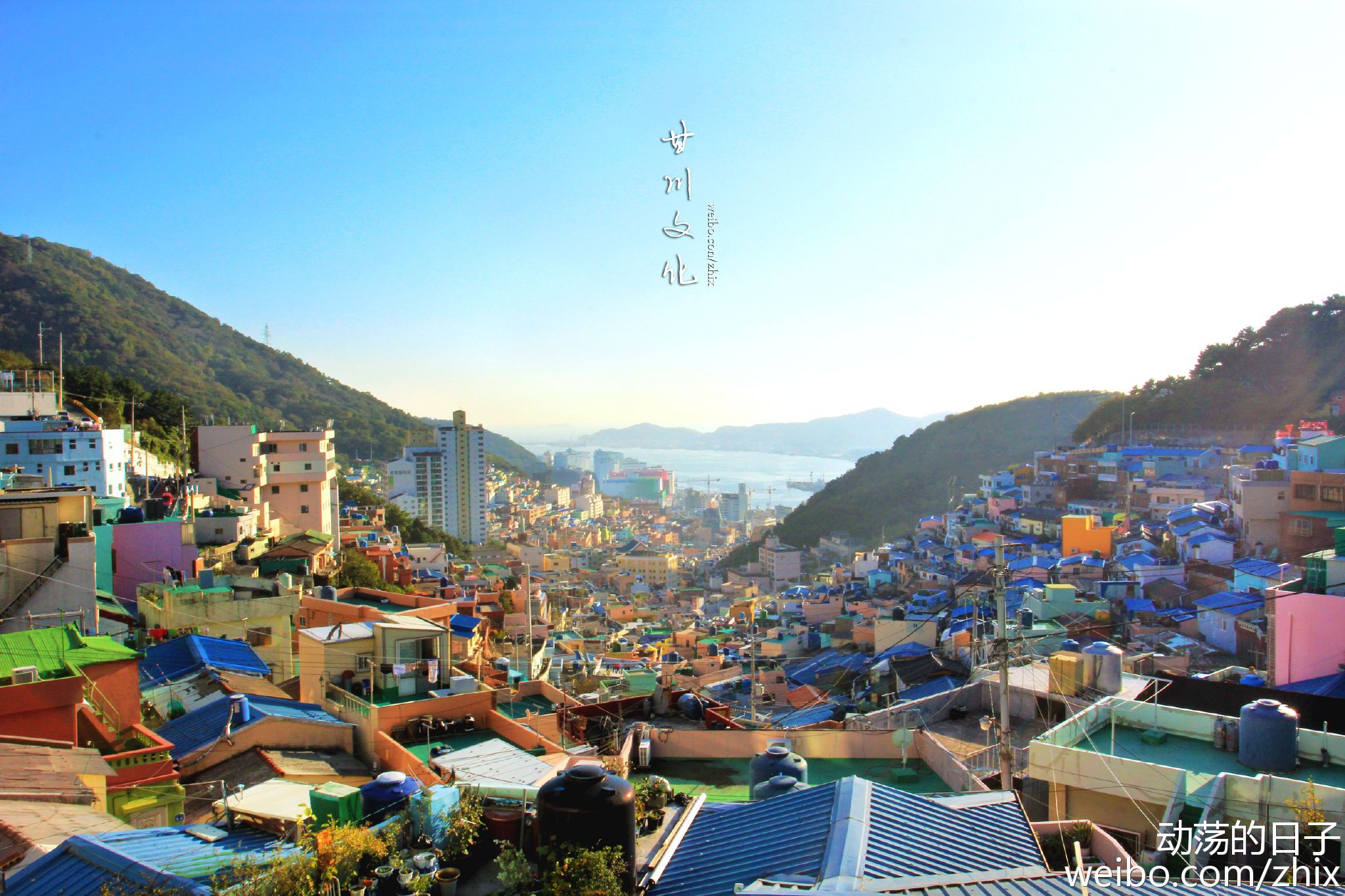 甘川文化村